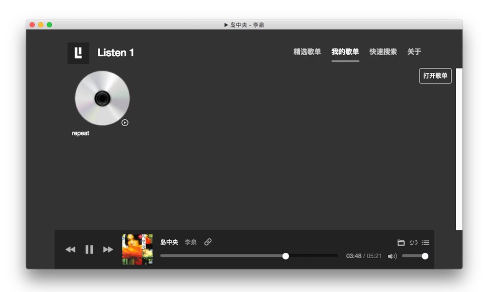 「Listen 1」集网易云音乐、虾米、QQ音乐于一身的Mac音乐播放器