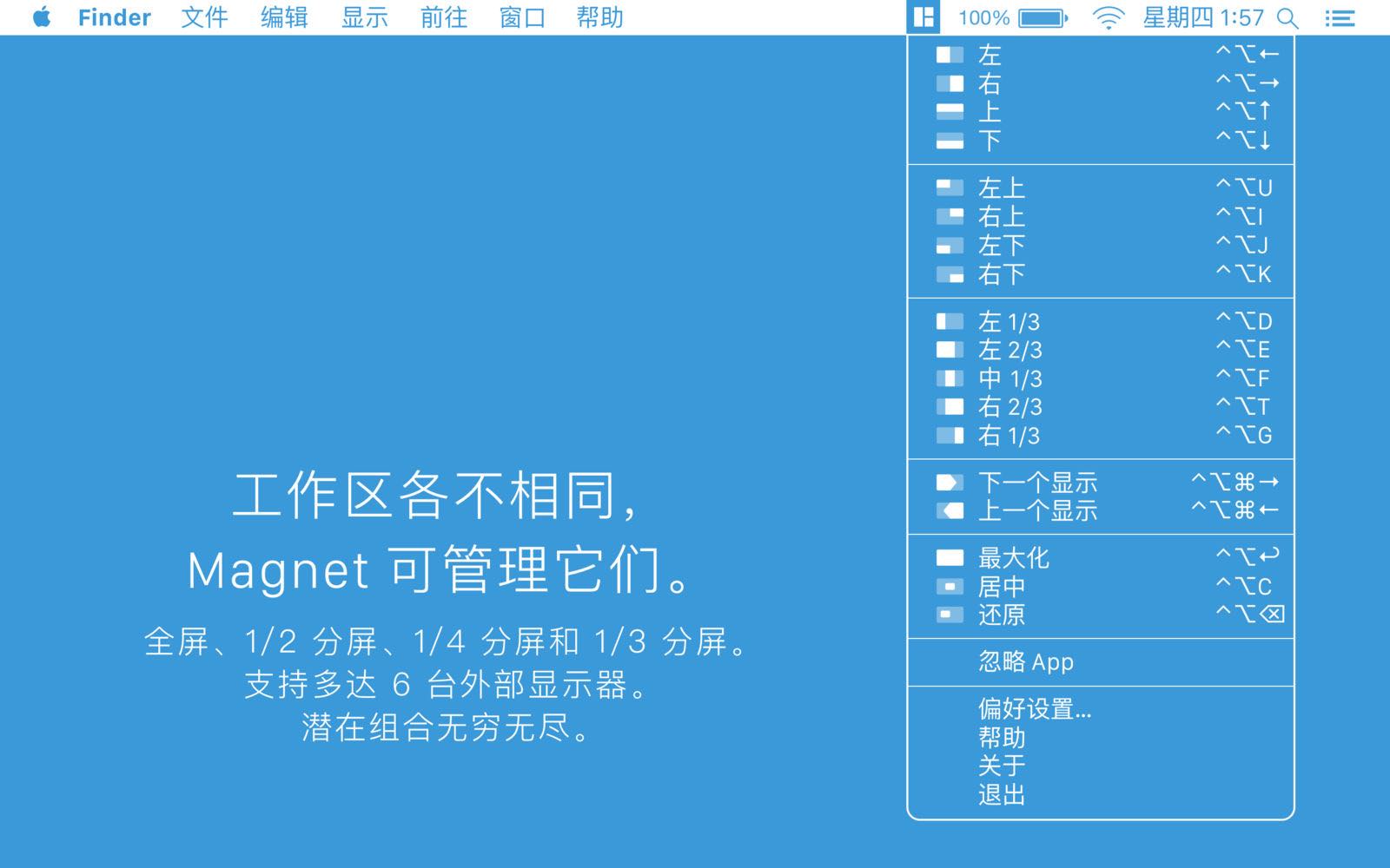「Magnet」简洁且快捷的Mac窗口管理、分屏工具