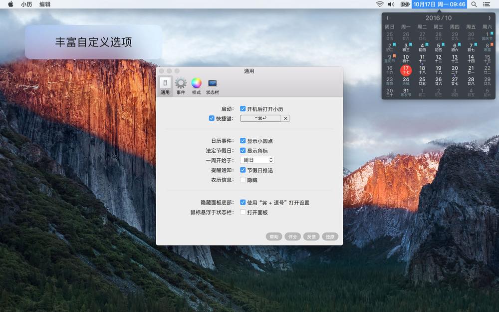 「小历」小而美的Mac日历软件