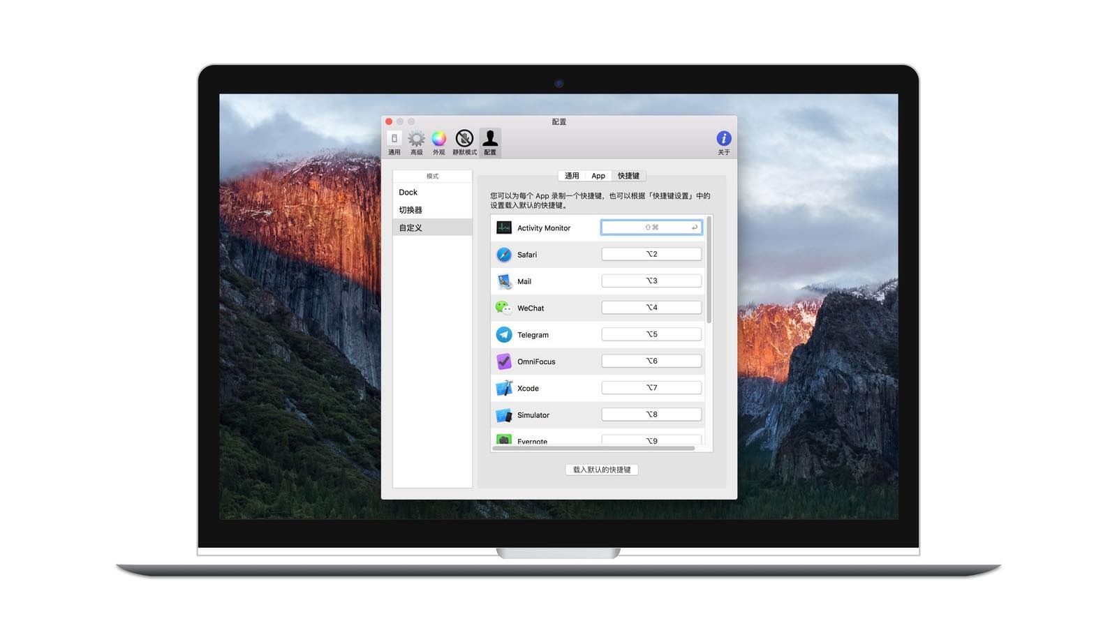 「Manico」这才是你需要的Mac快速启动器，一个快捷键便可打开、切换应用