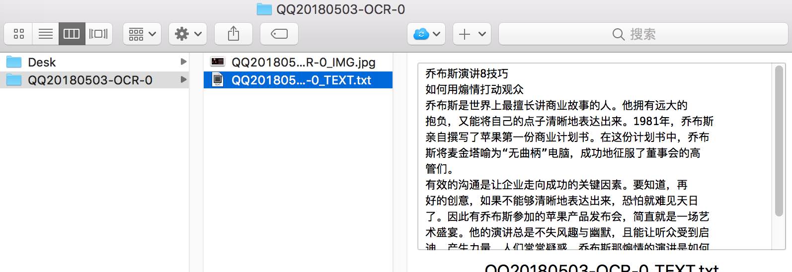 「图片转文字」识图功能现已接入Mac QQ