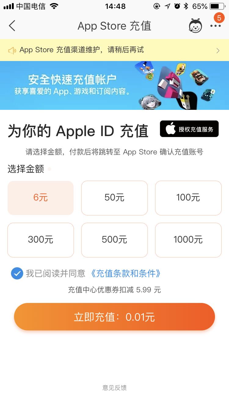 「薅羊毛」1 分钱充值 App Store 6元余额！( iOS / Mac)