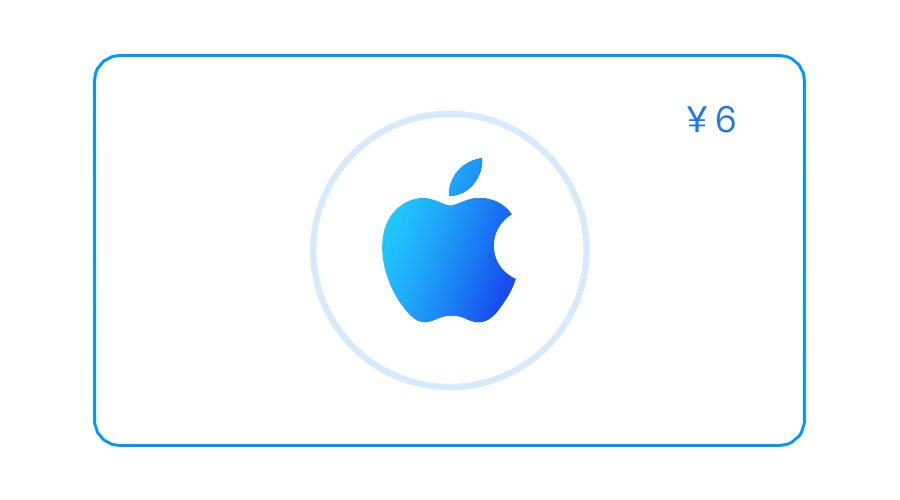 「薅羊毛」1 分钱充值 App Store 6元余额！( iOS / Mac)