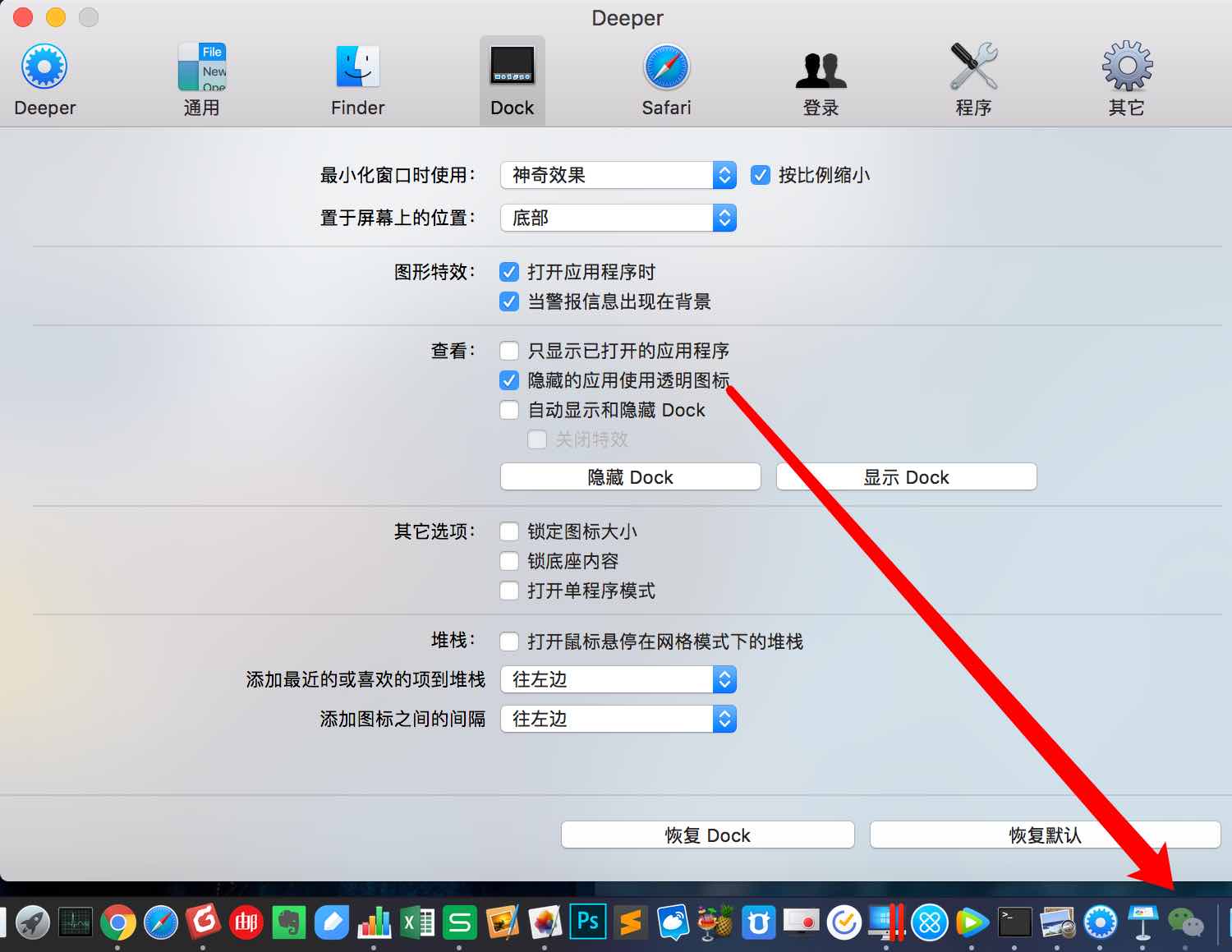 「Deeper」解锁 Mac的隐藏功能，比如显示隐藏文件