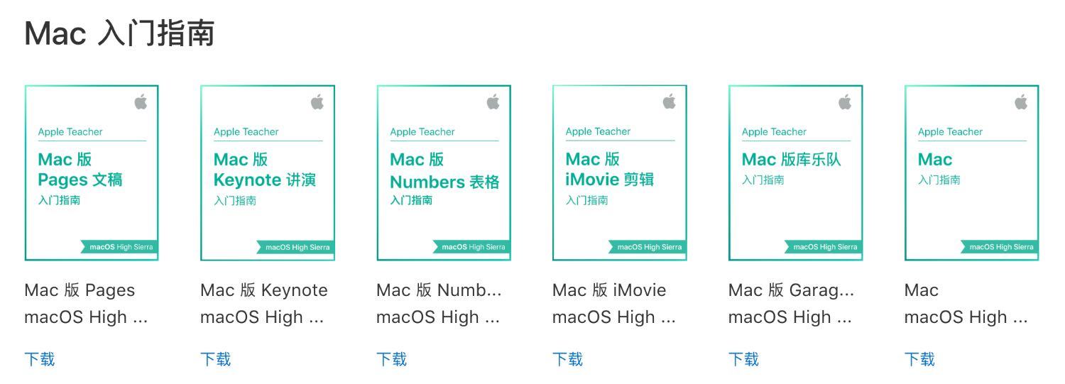 「Apple Teacher」学习使用Mac及官方套件的最佳选择