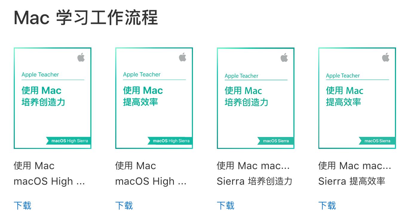 「Apple Teacher」学习使用Mac及官方套件的最佳选择