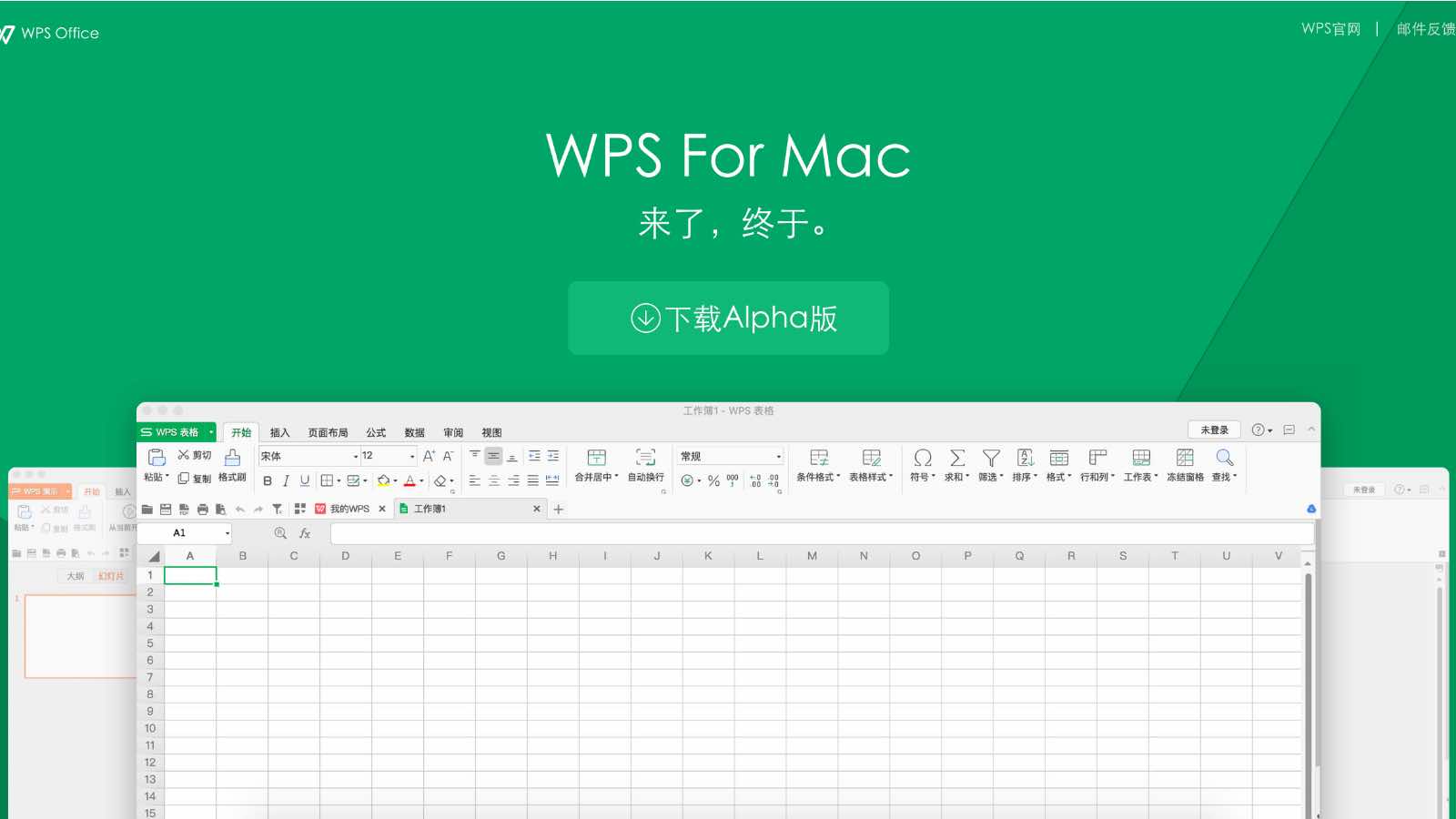 终于来了，WPS For Mac 官网已上线Alpha版（V1.2.3）