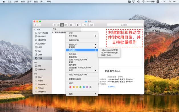 「搬文工」Mac Finder 右键快速新建、复制、移动文件工具