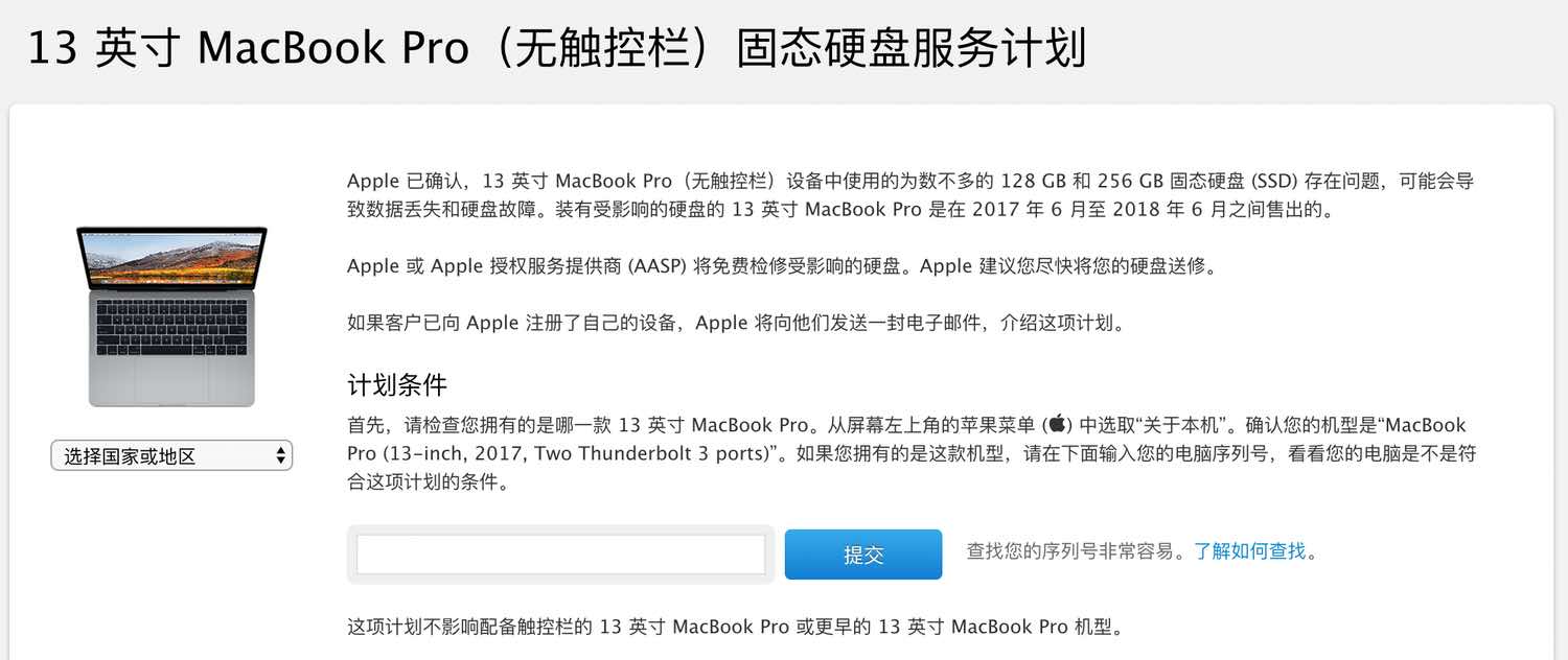 2017款13英寸无触控栏 MacBook Pro 固态硬盘存在问题，苹果出台免费检修服务