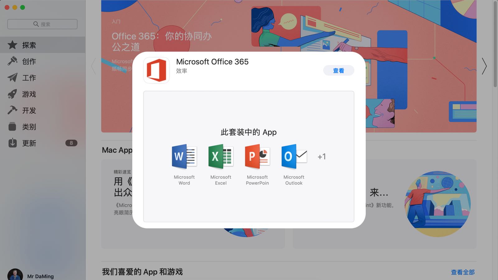 微软 Microsoft Office 365 正式上架 Mac App Store