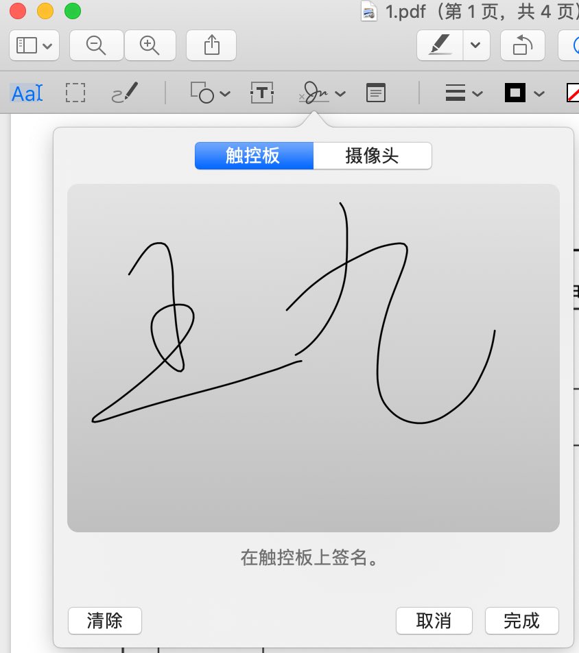 用 Mac 制作手写签名，没打印机也能搞事
