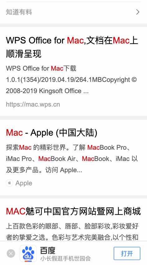 WPS 这么强势？百度搜索"Mac"看看排第几？
