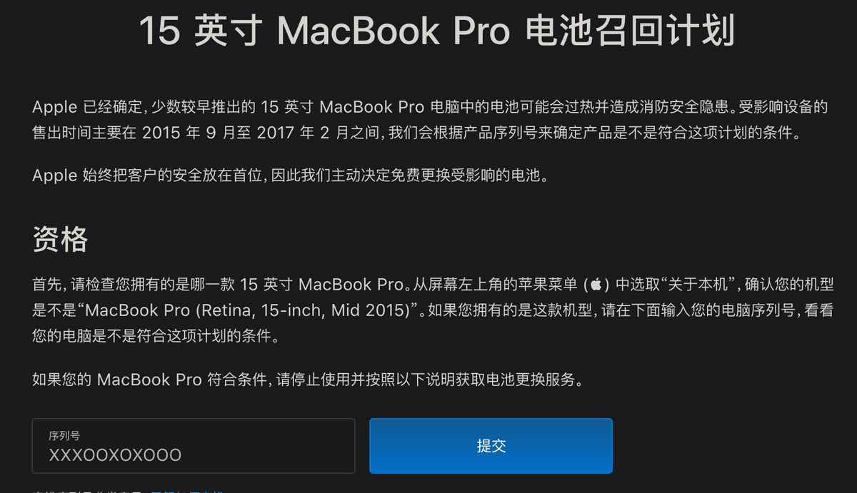 苹果召回 15 英寸 MacBook Pro，波及 2015 年 9 月至 2017 年 2 月之间售出设备