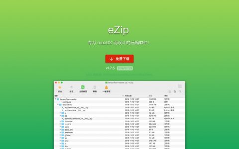 「eZip」这款免费的 Mac 压缩软件，能力绝对超出你想象