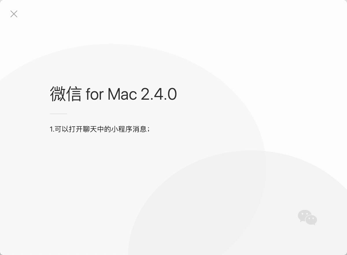 Mac 版微信支持打开小程序了，速来下载体验