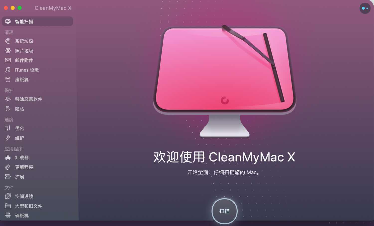 「CleanMyMac X」最好用的 Mac 垃圾清理工具，没有之一