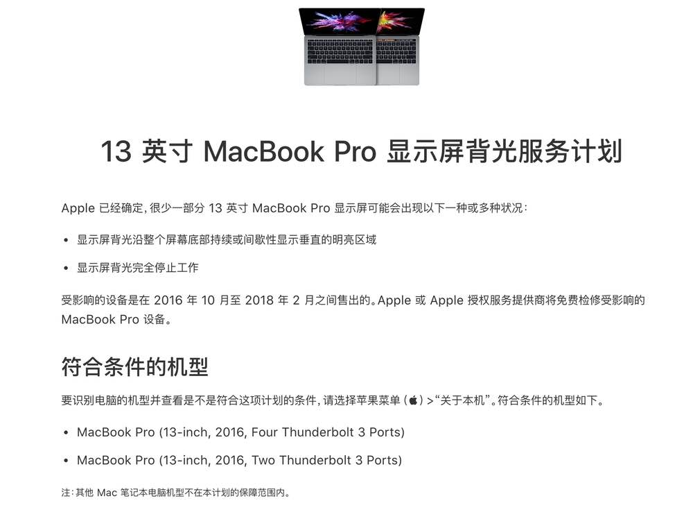 苹果再被告，2016 款 MacBook Pro 存背光缺陷