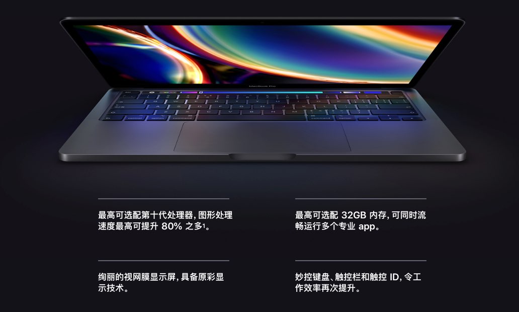 新款 13 英寸 MacBook Pro 已上线，值得买吗？