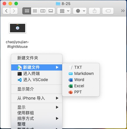 「iRightMouse」macOS 超级右键菜单工具，竟然还免费
