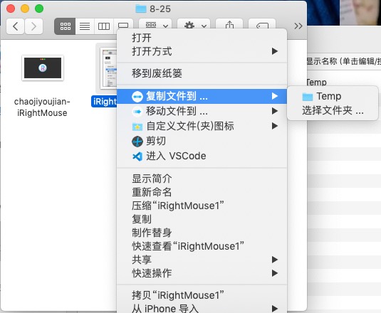 「iRightMouse」macOS 超级右键菜单工具，竟然还免费