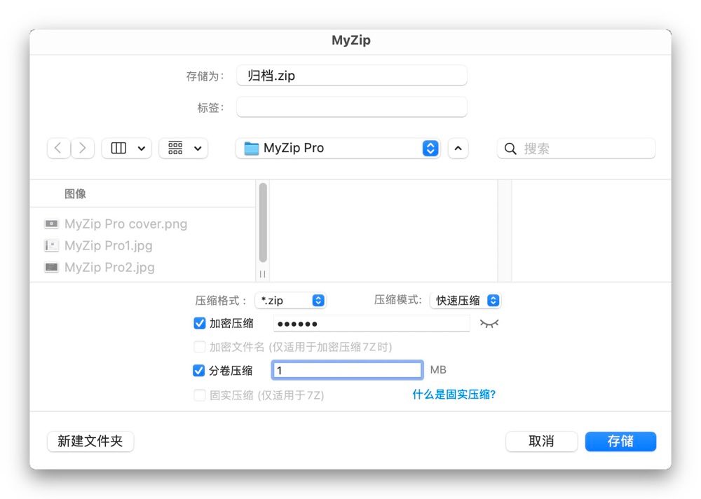 「MyZip Pro」macOS多线程极速压缩工‪具，简约不简单