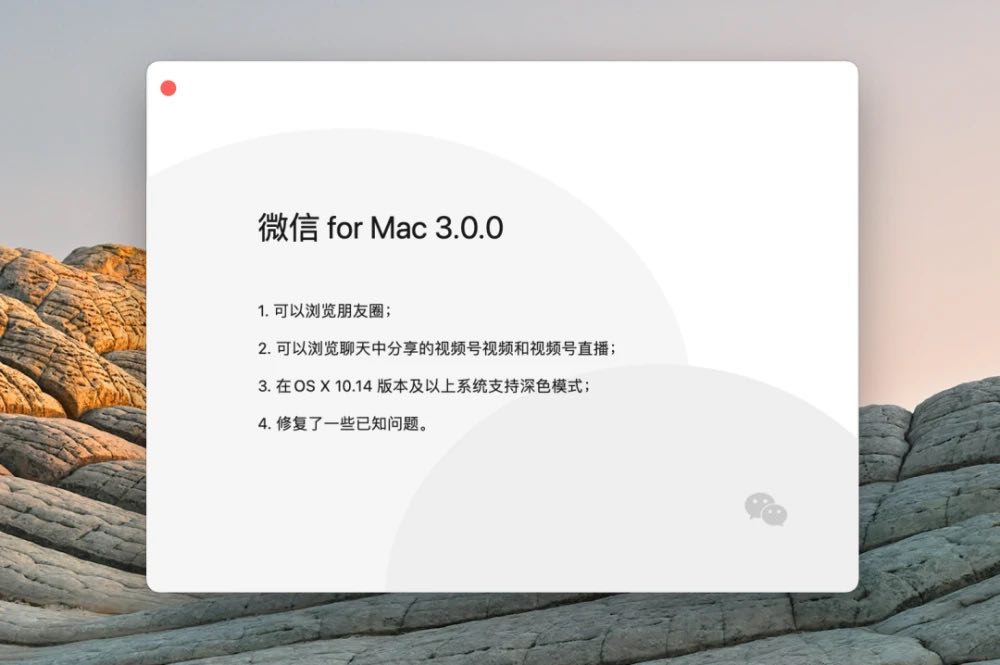 微信 for Mac 3.0 率先支持朋友圈，深色模式也支持了